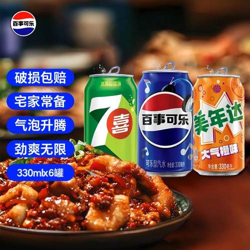 百事可乐碳酸饮料330ml*6多口味