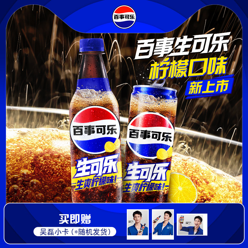 【吴磊推荐】百事生可乐生爽柠檬味碳酸饮料330/500ml*12整箱聚会