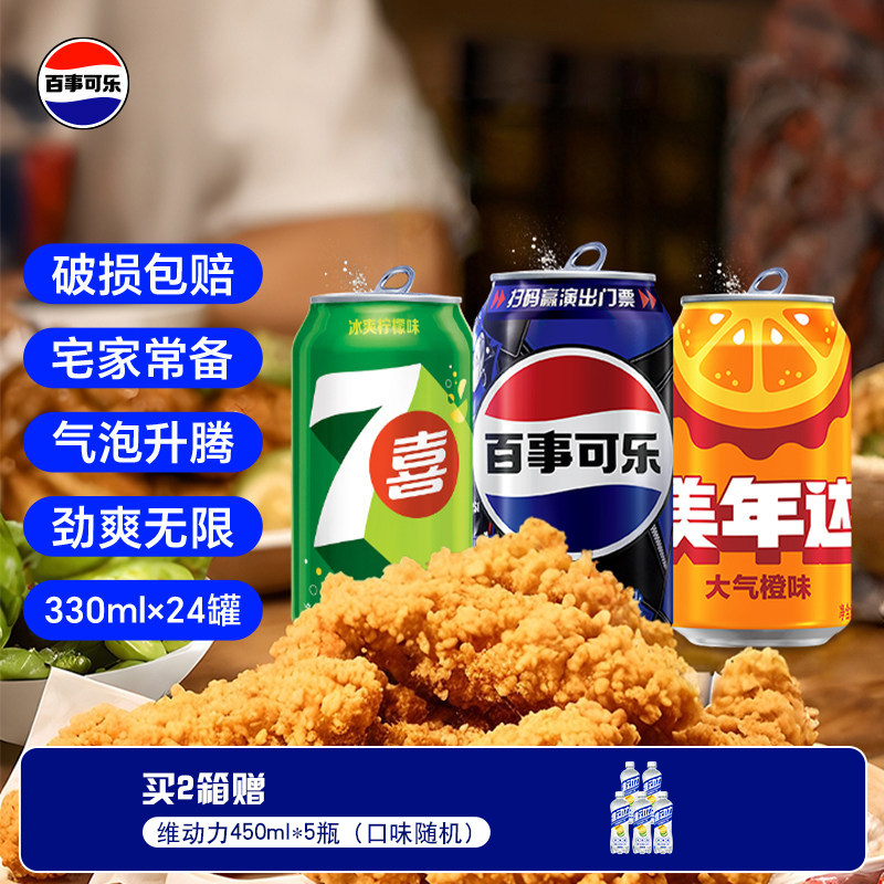 百事可乐汽水330ml24瓶 37.4元 - 86线报