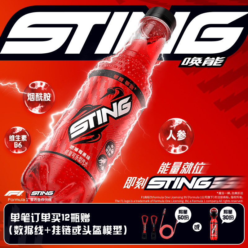 STING燃爆莓果味能量可乐型汽水350ml*12碳酸饮料整箱装冰爽运动