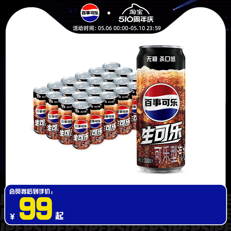 百事无糖生可乐330/500ml