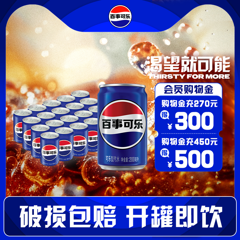 Pepsi百事可乐原味百事迷你罐碳酸饮料汽水200ml*10/20mini整箱装