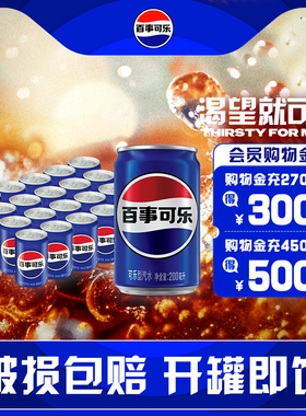 Pepsi百事可乐原味百事迷你罐碳酸饮料汽水200ml*10/20mini整箱装
