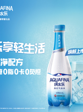 百事可乐纯水乐苏打气泡水300/330/410/450ml*12整箱气泡水更带感