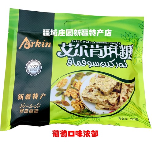 新疆特产艾尔肯切糕麻