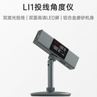 杜克L1激光投线角度仪电子水平迷小型便携式红外线测量仪高精度