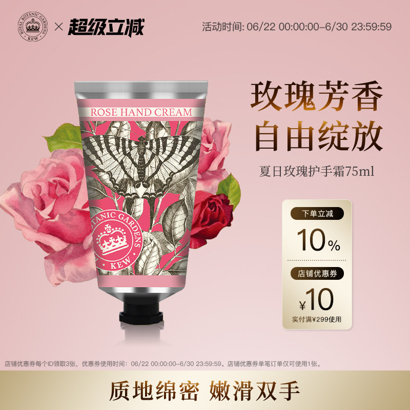 邱园英国进口补水滋润手霜伴手礼