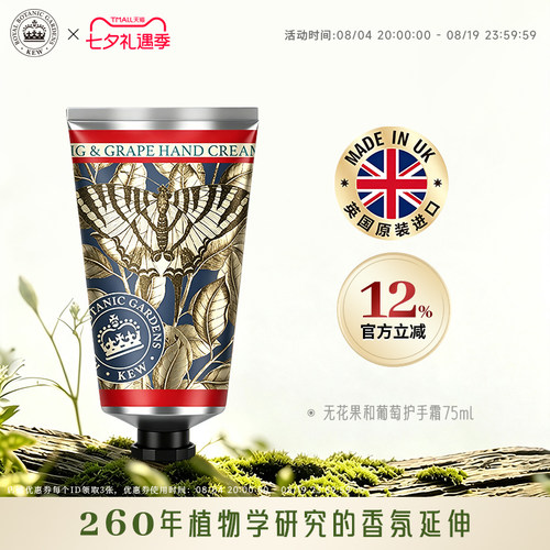 邱园英国进口补水滋润手霜护理