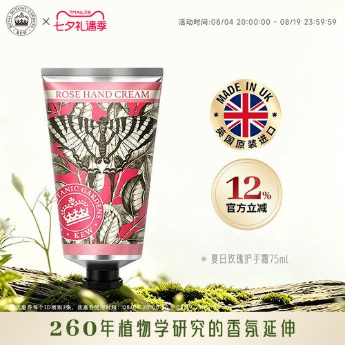 邱园英国进口补水滋润手霜伴手礼