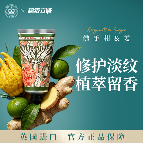 Kew邱园小苍兰佛手柑正品护手霜