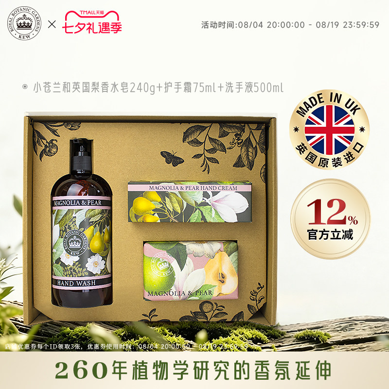【七夕礼物】Kew邱园护手霜香氛皂洗手液礼盒套组夏季清洁沐浴
