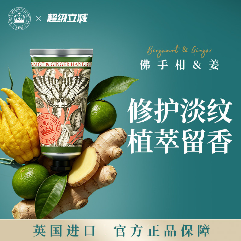 邱园英国进口补水滋润女生护手霜