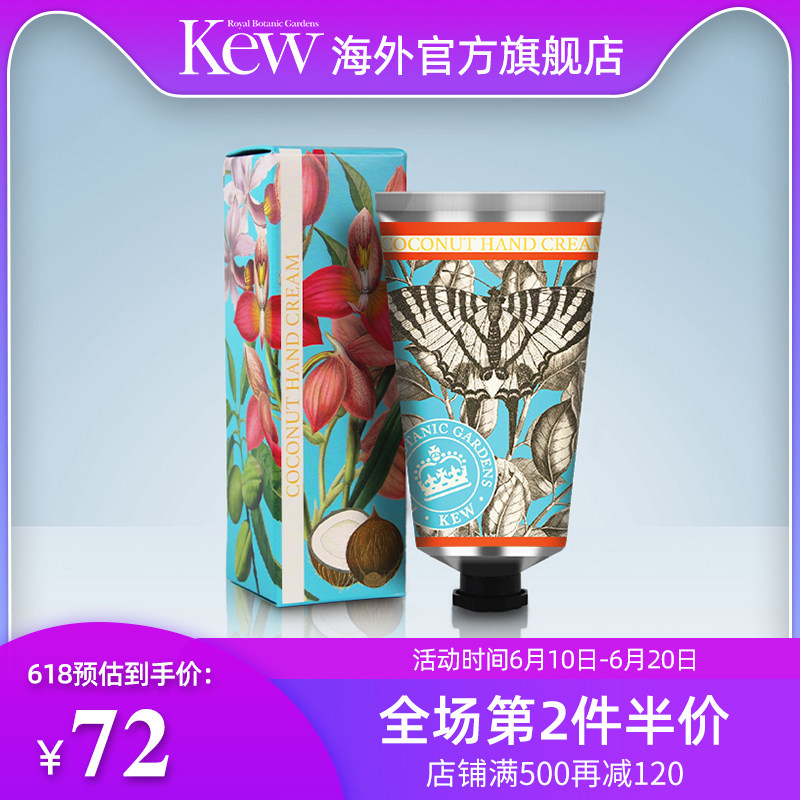 英国Kew邱园 椰子奶香香水乳木果滋润保湿护手霜手膜身体乳75ml