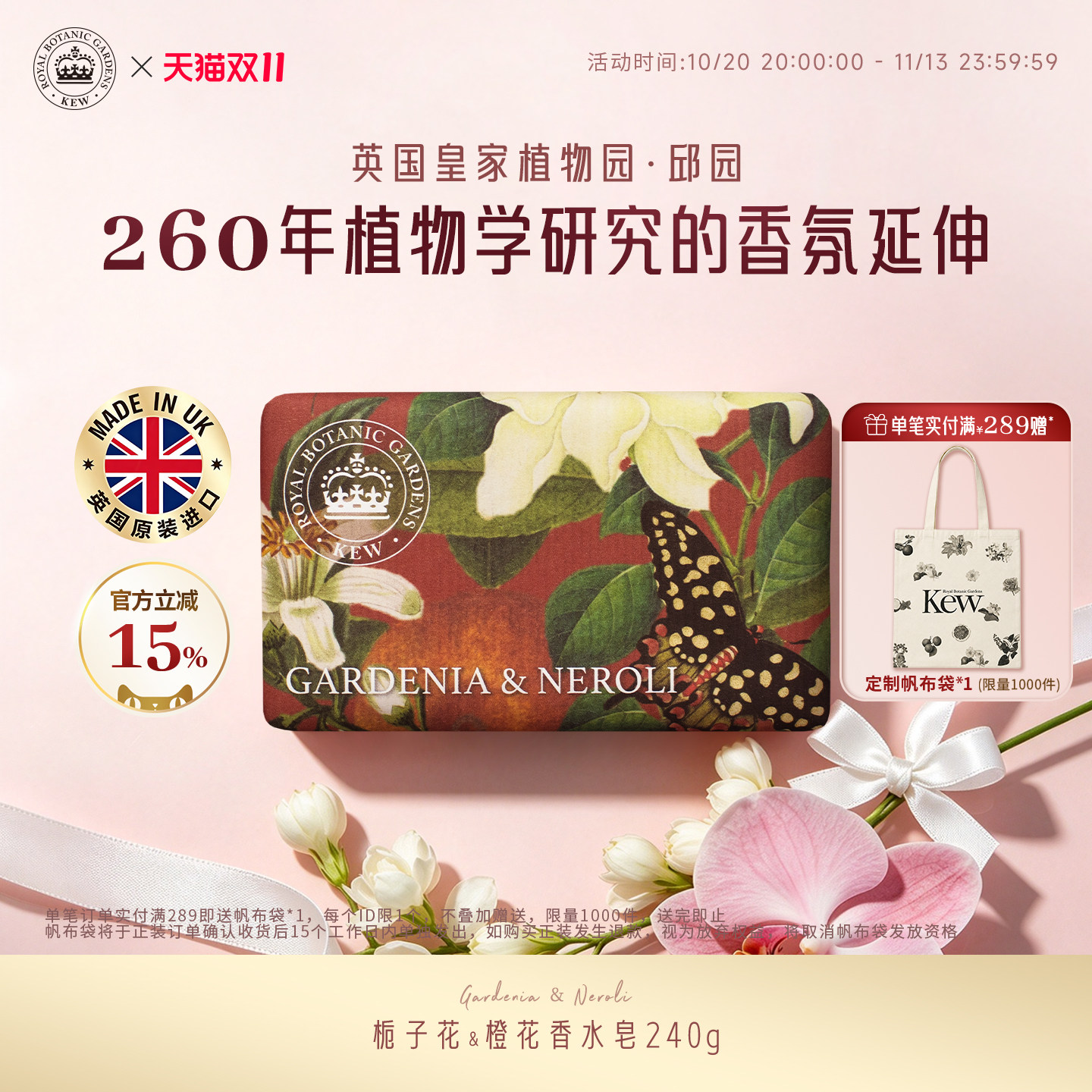 Kew邱园栀子花橙花香氛皂夏季清洁沐浴洗澡身体香水皂英国伴手礼