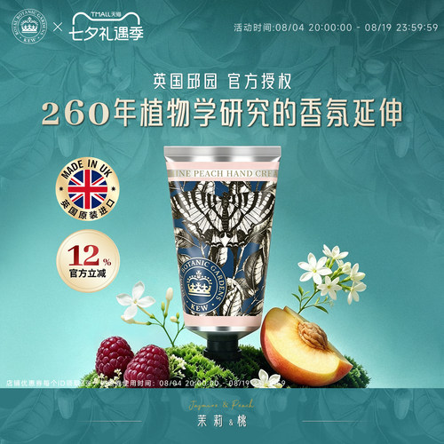邱园英国进口补水滋润女生伴手礼