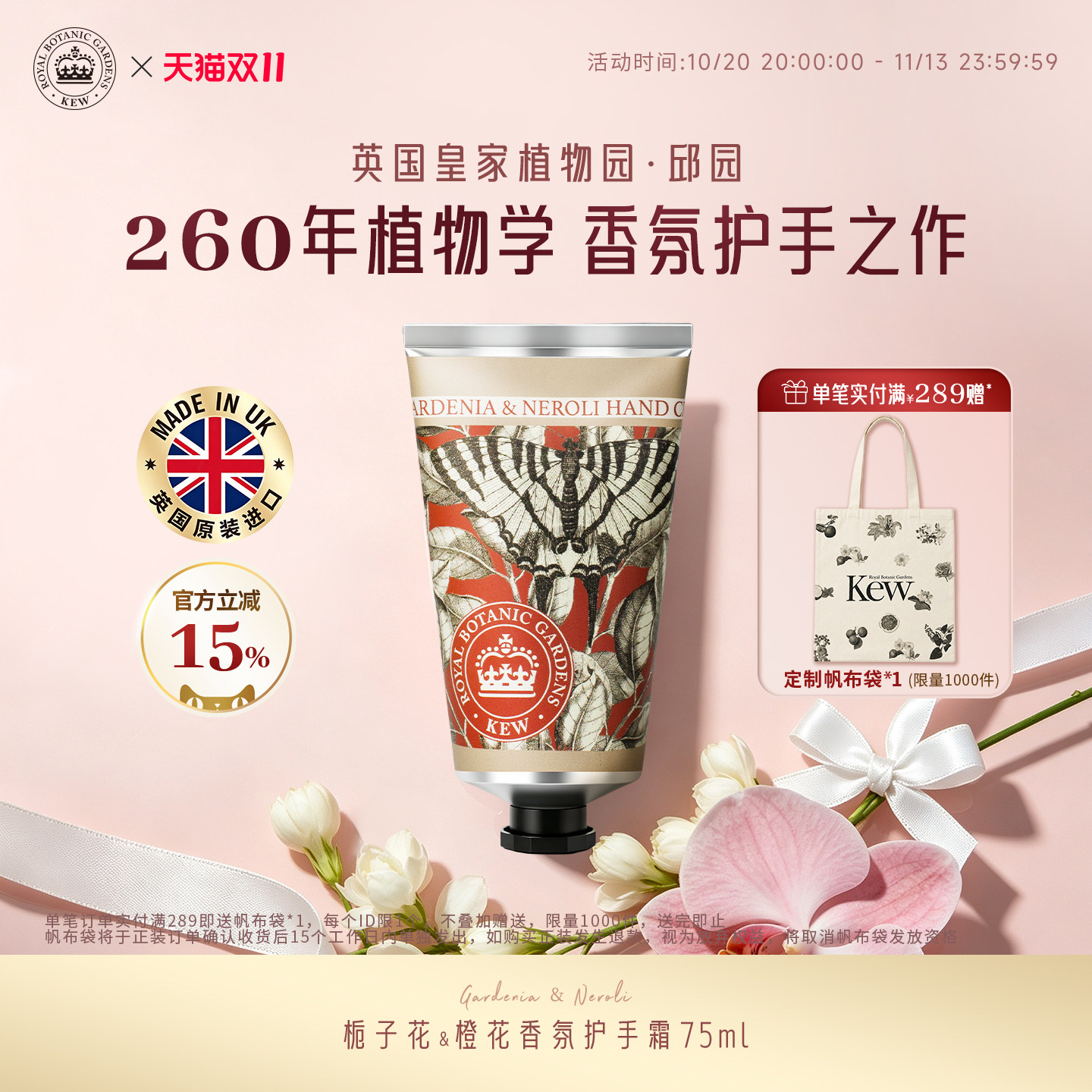 Kew邱园栀子花橙花香氛护手霜补水清爽滋润留香润手霜英国伴手礼
