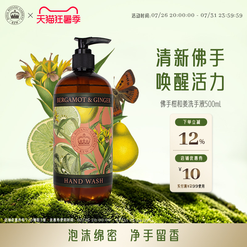 邱园洗手液清洁持久留香洁净沐浴