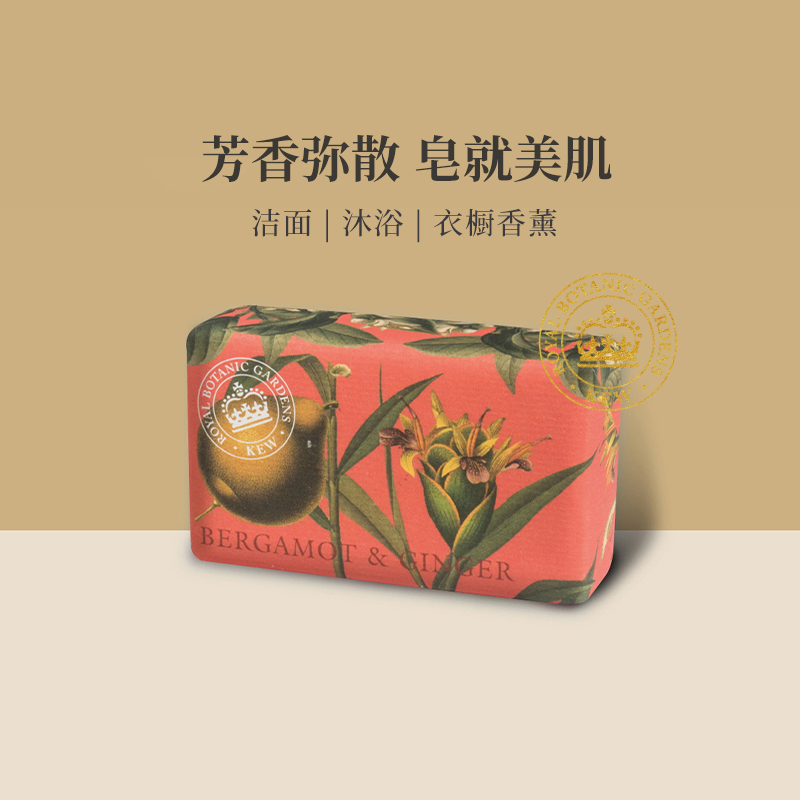 kew邱园英国进口清爽清洁香氛皂