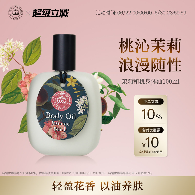 kew深层滋养肌肤一油多用养肤