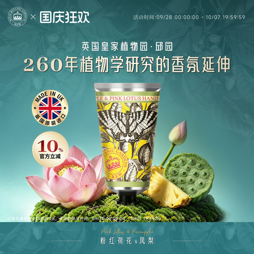 Kew邱园粉红荷花凤梨香氛护手霜补水滋润不易黏腻手霜英国伴手礼