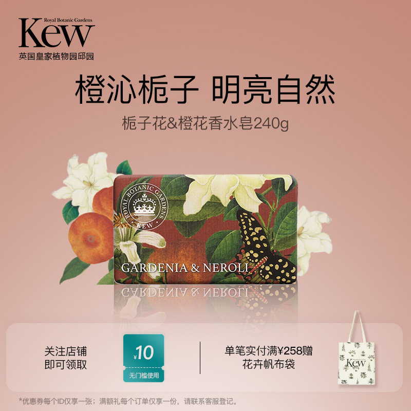 Kew邱园栀子花橙花香氛皂清洁沐浴洗澡香水皂英国