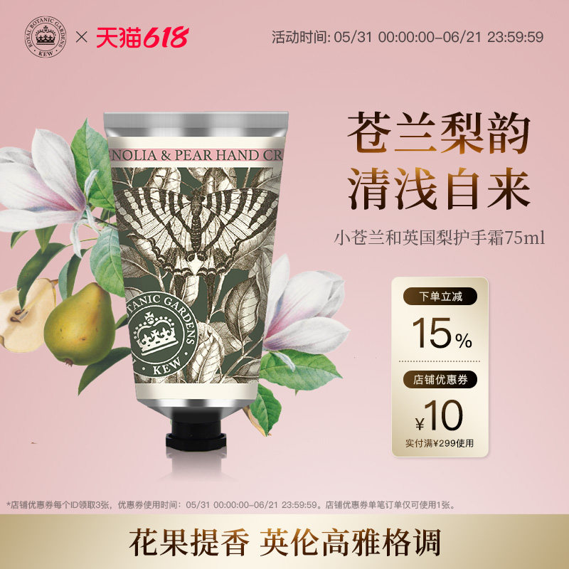 【618现货立抢】Kew邱园小苍兰英国梨香氛护手霜水润清爽伴手礼