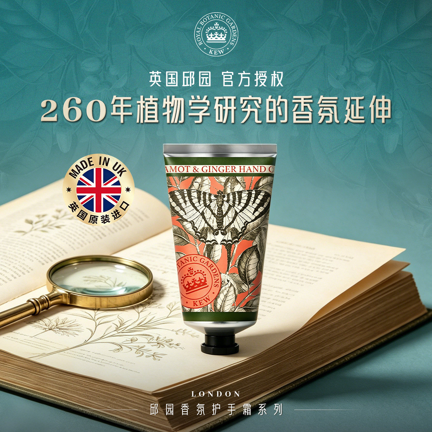 Kew邱园小苍兰佛手柑正品护手霜