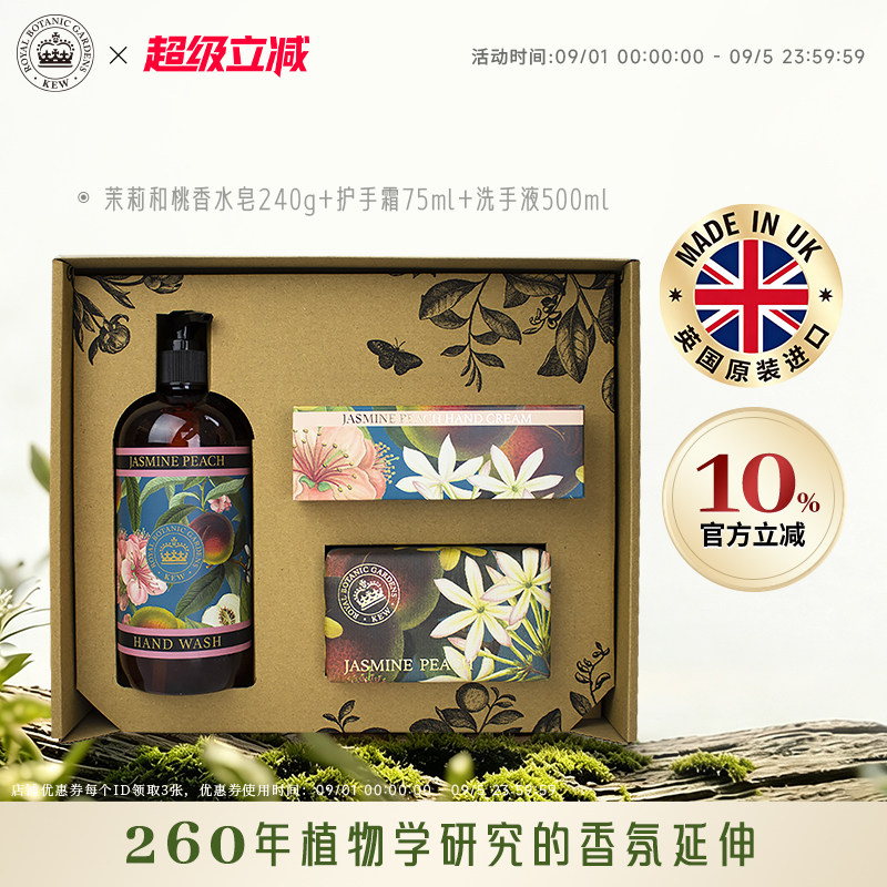【教师节礼物】Kew邱园茉莉和桃礼盒套组秋季保湿清洁沐浴