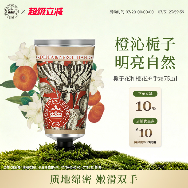 Kew邱园栀子花橙花香氛护手霜补水清爽滋润留香润手霜英国伴手礼