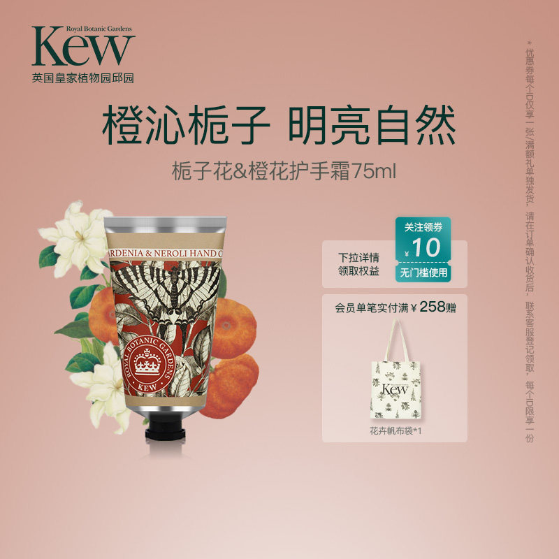 【圣诞礼遇】Kew邱园栀子花橙花香氛护手霜补水保湿秋冬滋润英国