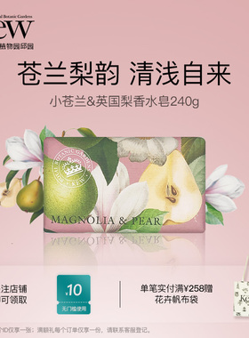 Kew邱园小苍兰英国梨香氛皂清洁沐浴洗澡洗手香水皂留香伴手礼