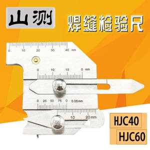 山测焊缝检验尺焊接检测规焊脚尺角焊缝测量尺HJC40HJC60HJC40
