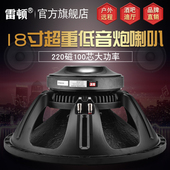 雷顿18寸超重低音喇叭18寸喇叭220磁大功率远程舞台低音炮音箱