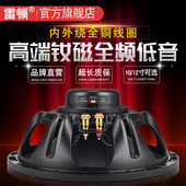 高端雷顿10寸12寸15寸低音喇叭钕磁大功率舞台线阵音箱中低音全频