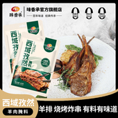 西域孜然腌料烧烤腌制猪扒羊排肉串椒盐调料不含添加剂 味香承