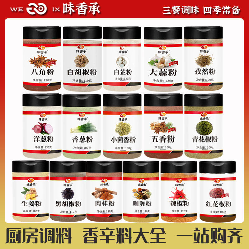 【味香承】葱姜蒜八角花椒孜然茴香白黑胡椒五香粉烧烤调料香辛料,粮油调味/速食/干货/烘焙,复合食品调味剂,淘宝优惠券,粉丝福利购,淘宝优惠卷