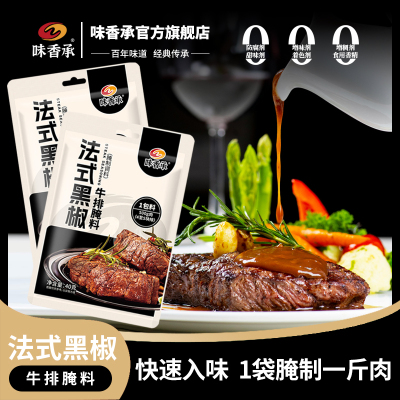 【味香承】法式黑椒牛排腌料烧烤腌制猪扒羊排椒盐调料不含添加剂