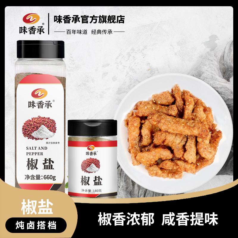 味香承660g手抓饼烧烤撒料包邮