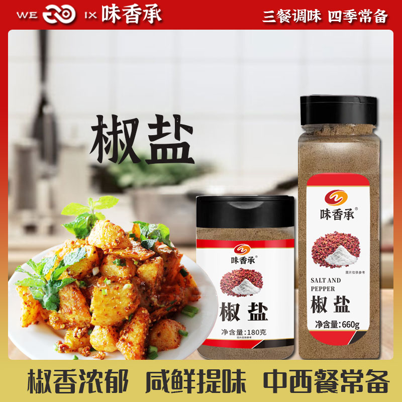 味香承椒盐粉烧烤撒料调料手抓饼羊肉串鸡排油炸商用撒料180/660g 粮油调味/速食/干货/烘焙 烧烤调料/腌料 原图主图