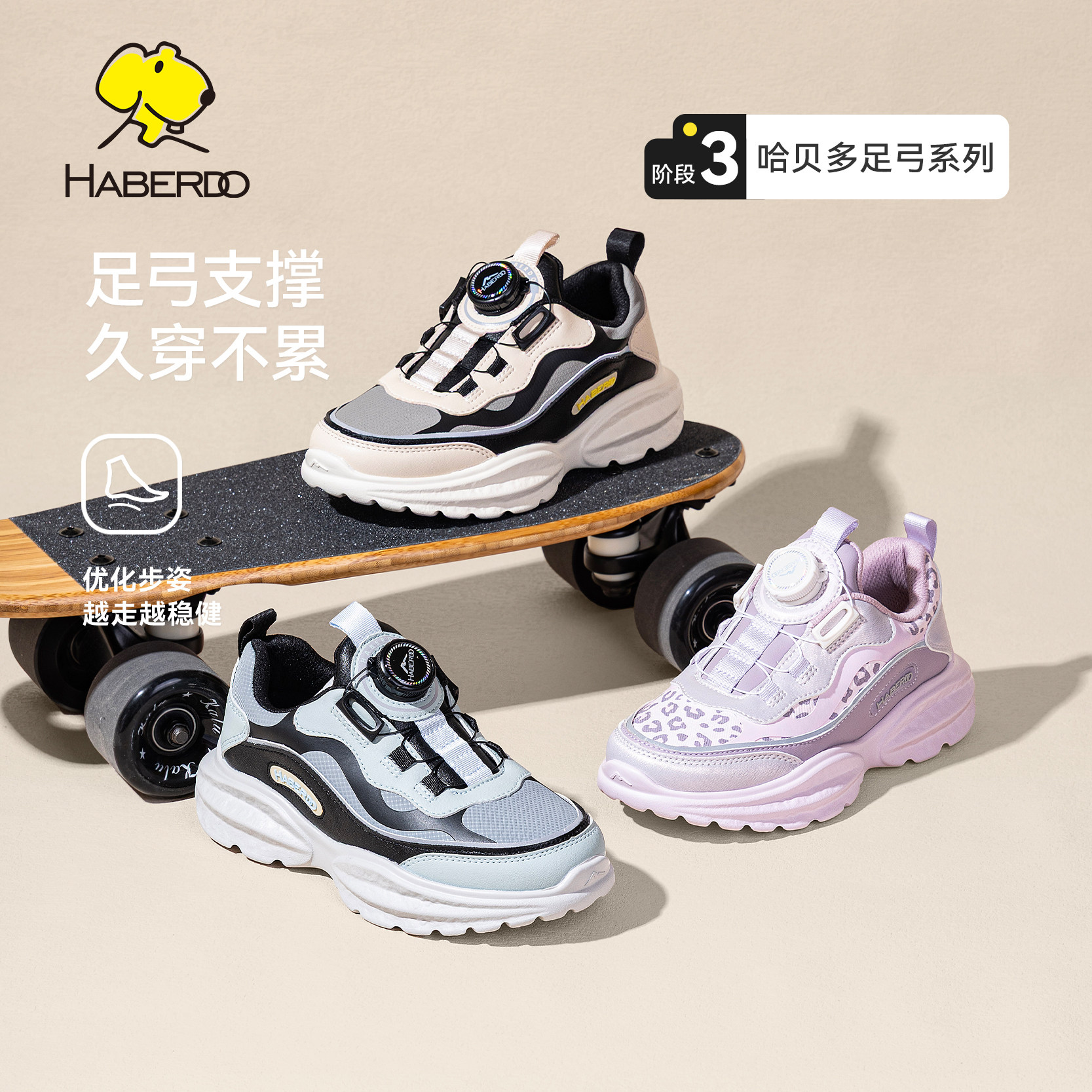 哈贝多儿童足弓支撑校园运动鞋
