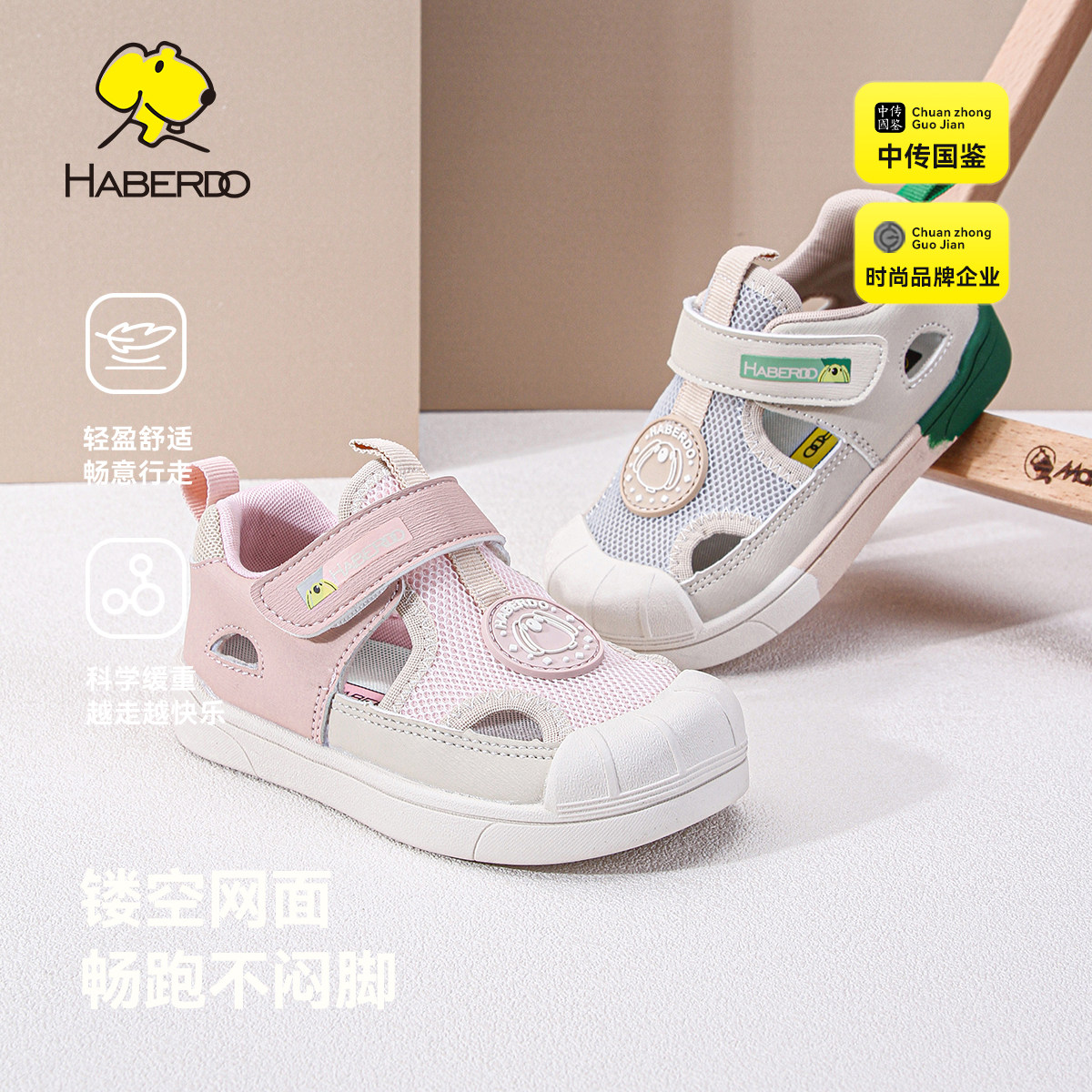 哈贝多镂空网面轻便板鞋