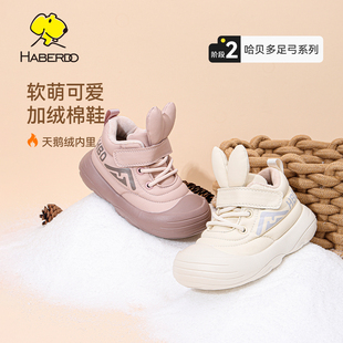 哈贝多小童宝宝稳步鞋加绒保暖2025秋冬男童防撞鞋子女宝可爱棉鞋