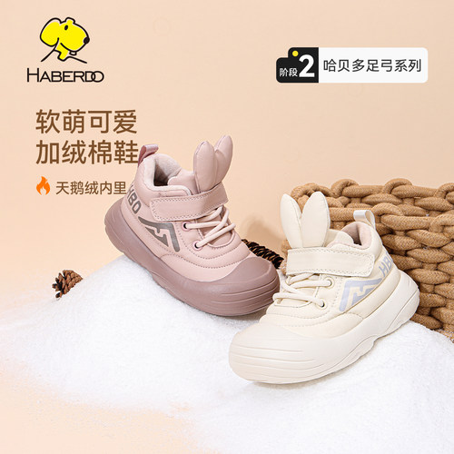 哈贝多男女小童加绒棉鞋可爱