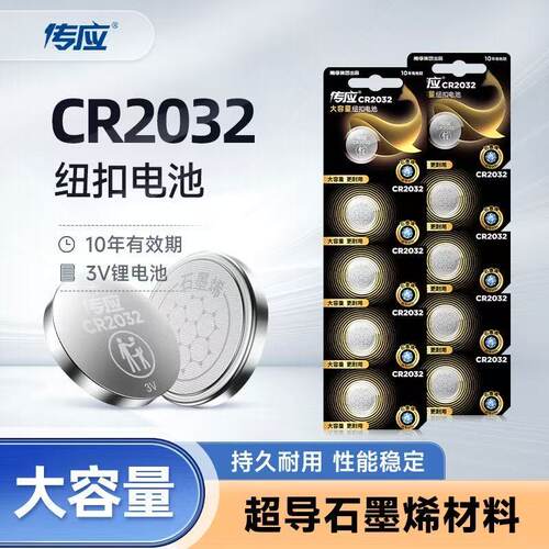 南孚传应纽扣电池CR2032/CR2025