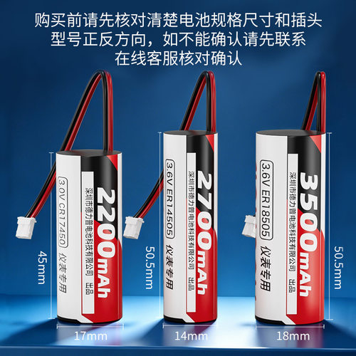 德力普水表低温锂亚电池