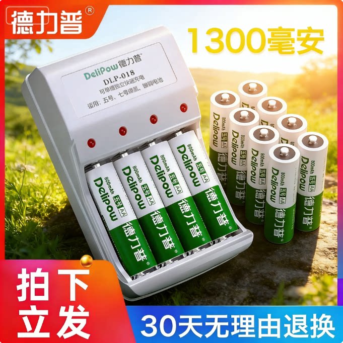 德力普5号7号通用充电电池套装