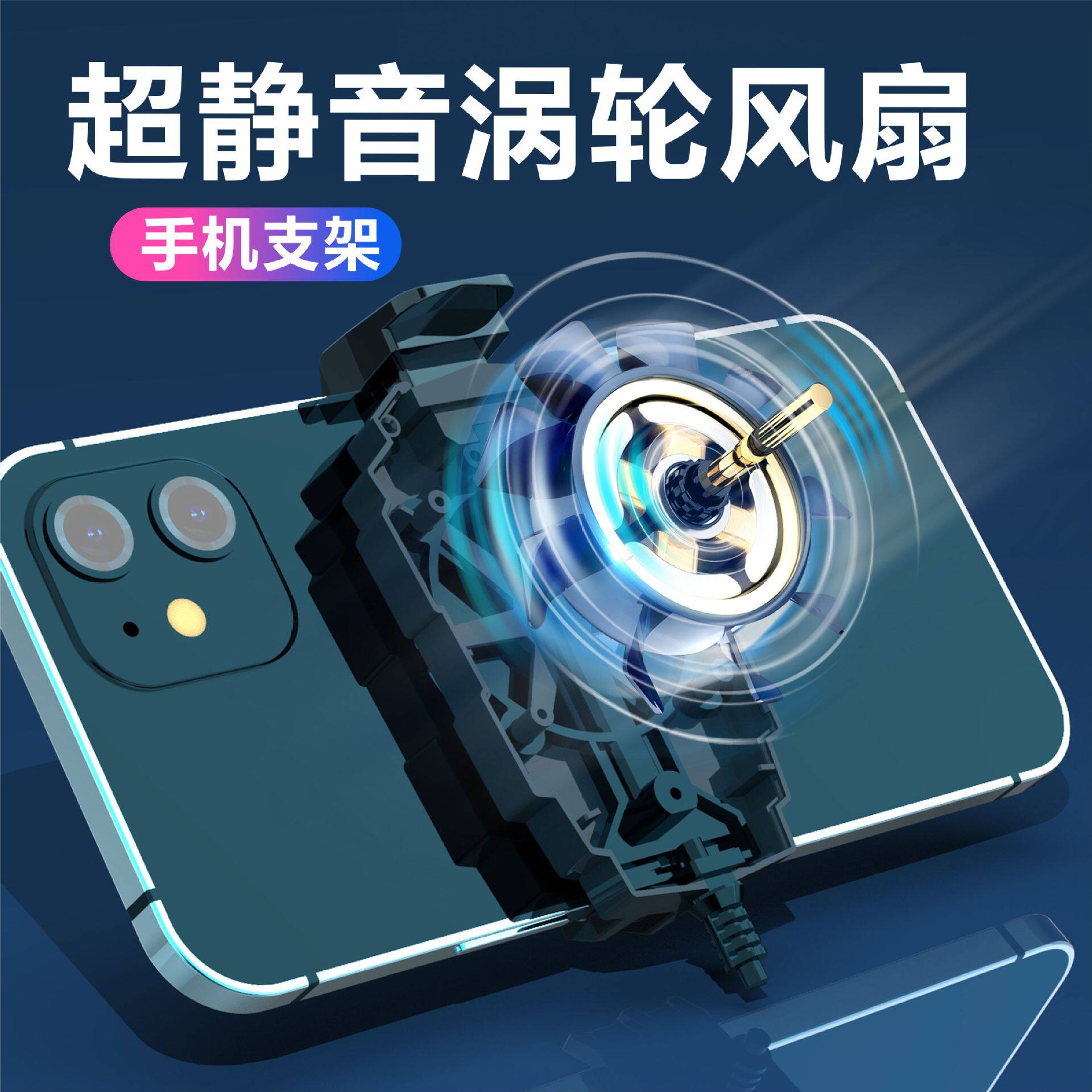电竞无线风冷手机散热背夹降温