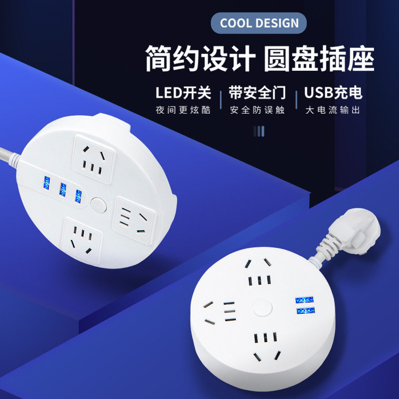 圆盘桌面带USB充电插座