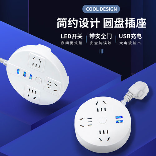 圆盘桌面带USB充电插座