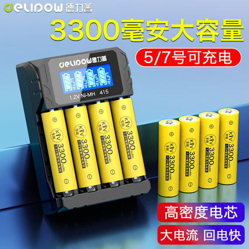 德力普5号7号充电电池套装